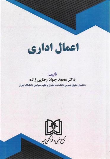 کتاب اعمال اداری