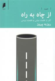 کتاب از چاه به راه