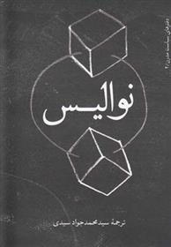 کتاب نوالیس