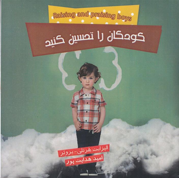 کتاب کودکان را تحسین کنید