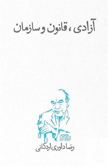 کتاب آزادی، قانون و سازمان