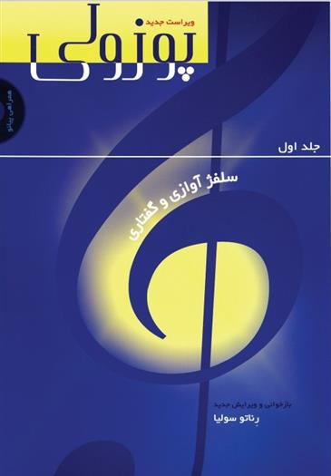 کتاب پوزولی (ویراست جدید)
