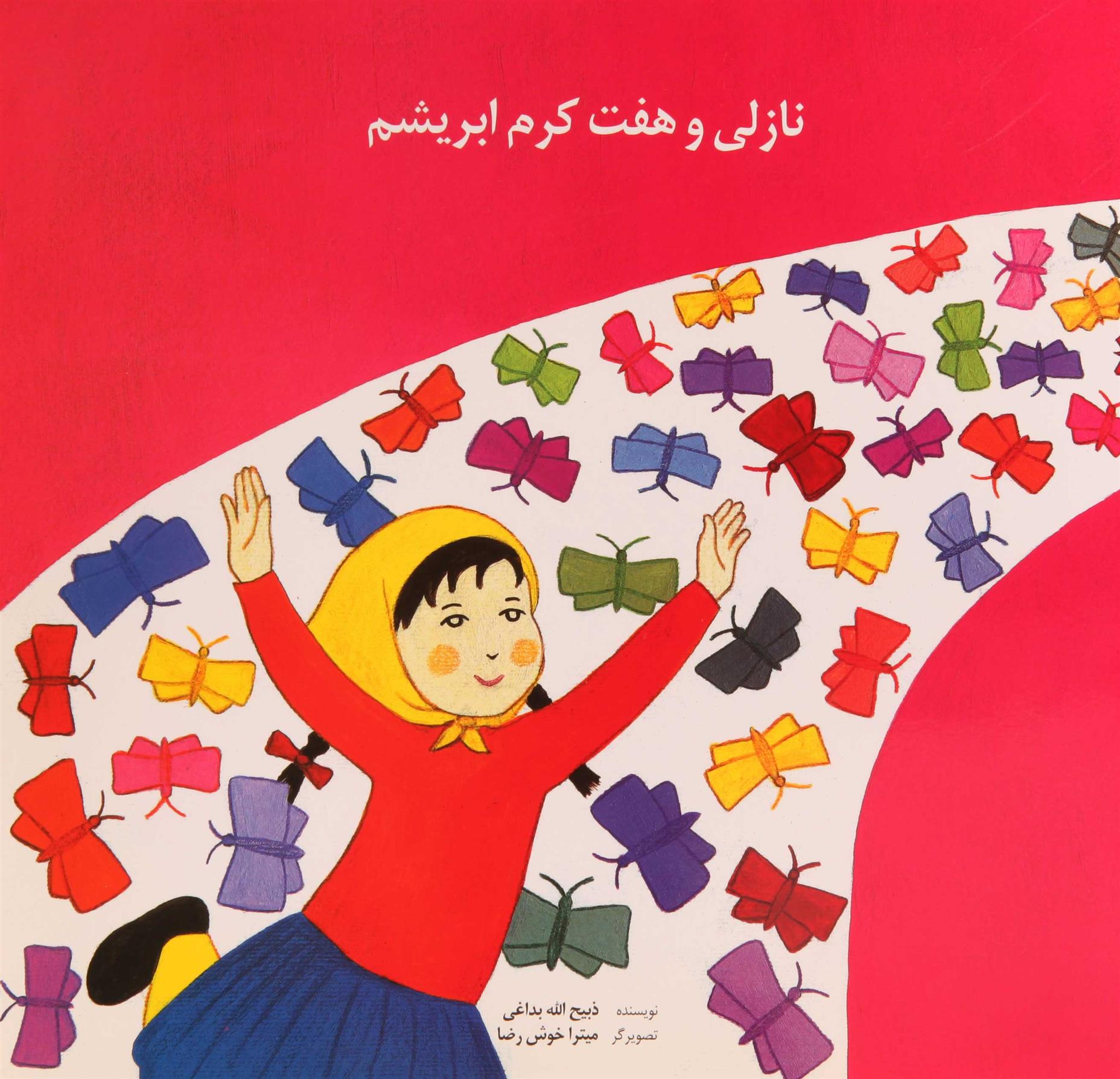 کتاب نازلی و هفت کرم ابریشم