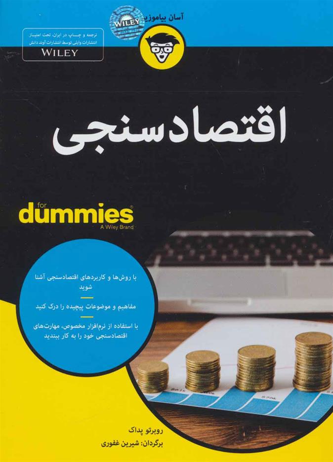 کتاب اقتصادسنجی