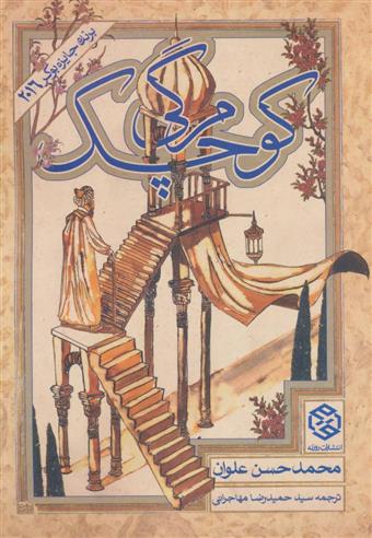 کتاب مرگی کوچک
