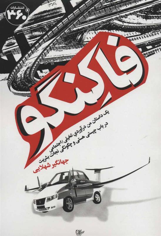کتاب فاکنگو