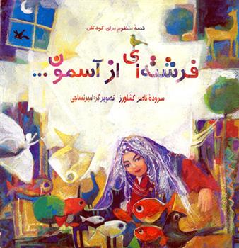 کتاب فرشته ای ازآسمون