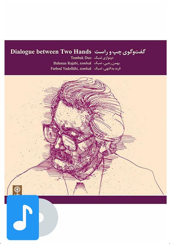 آلبوم موسیقی گفت وگوی چپ و راست