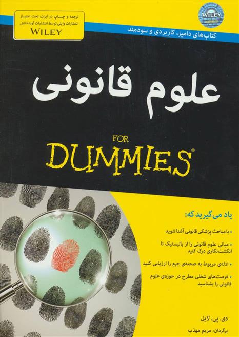 کتاب علوم قانونی