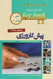 کتاب پیش کارورزی