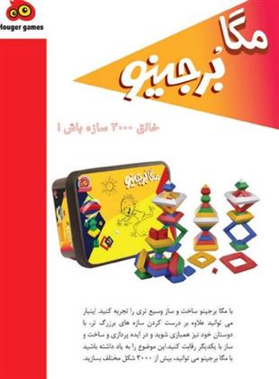 بازی مگابرجینو