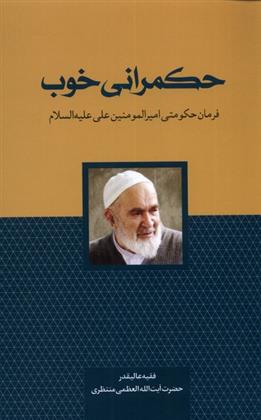 کتاب حکمرانی خوب