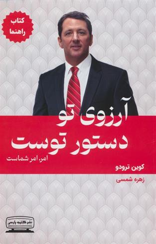 آرزوی تو دستور توست (کتاب راهنما)