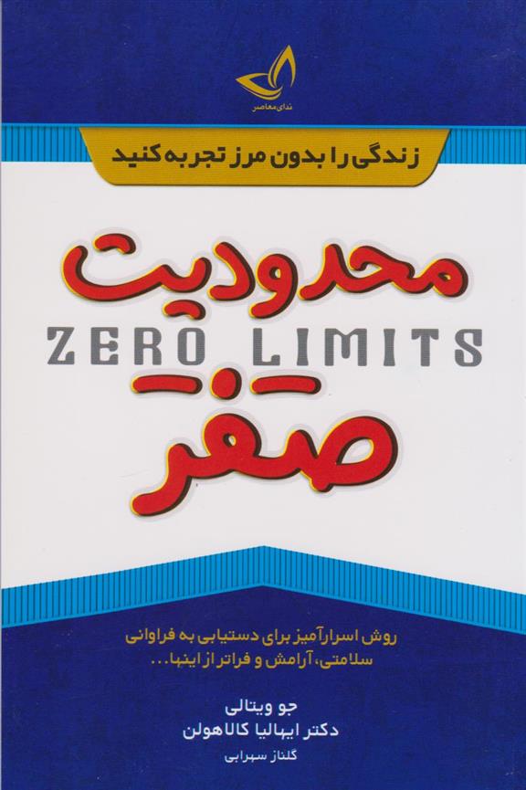 کتاب محدودیت صفر