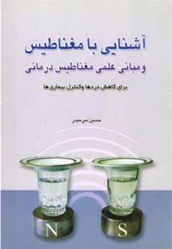 کتاب آشنایی با مغناطیس