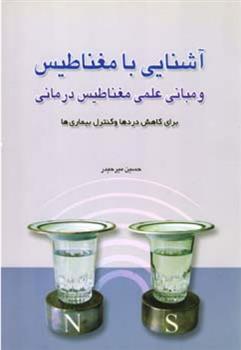 کتاب آشنایی با مغناطیس;