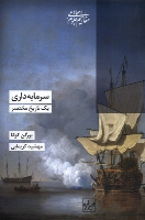 کتاب سرمایه داری