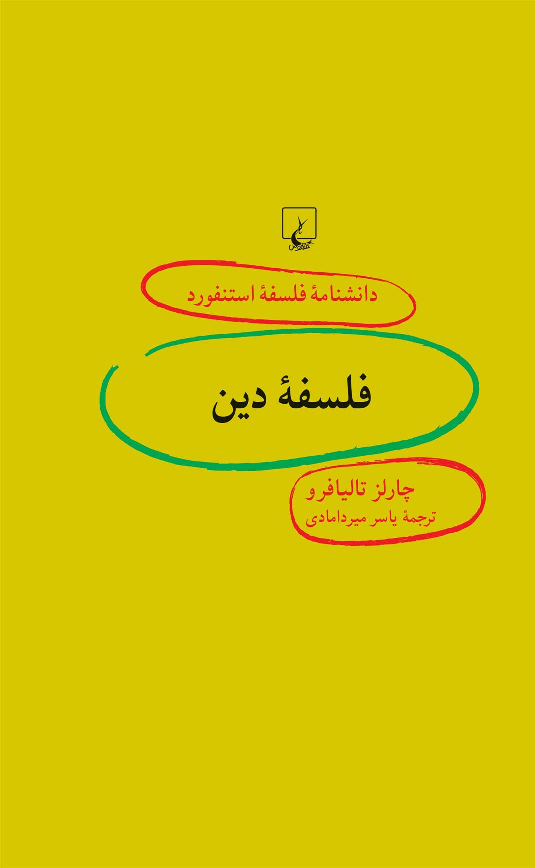 کتاب فلسفه دین