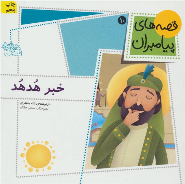 کتاب خبر هدهد