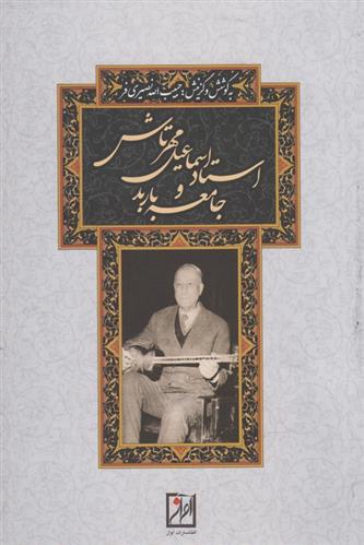 کتاب استاد اسماعیل مهرتاش