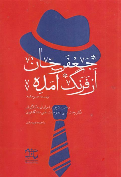 کتاب جعفرخان از فرنگ آمده