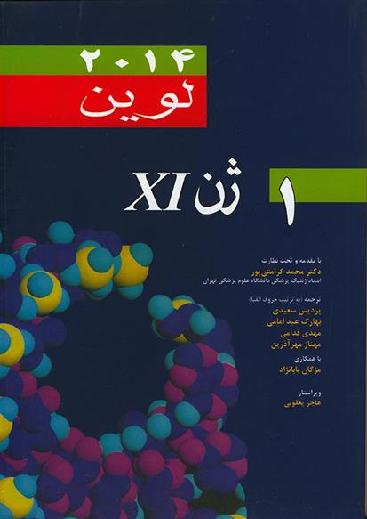 کتاب ژن XI