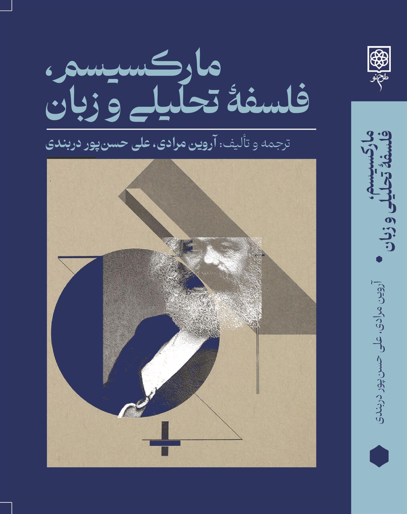 کتاب مارکسیسم، فلسفۀ تحلیلی و زبان