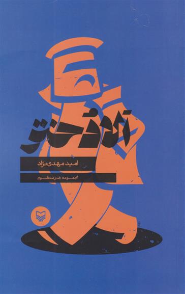 کتاب الا دختر