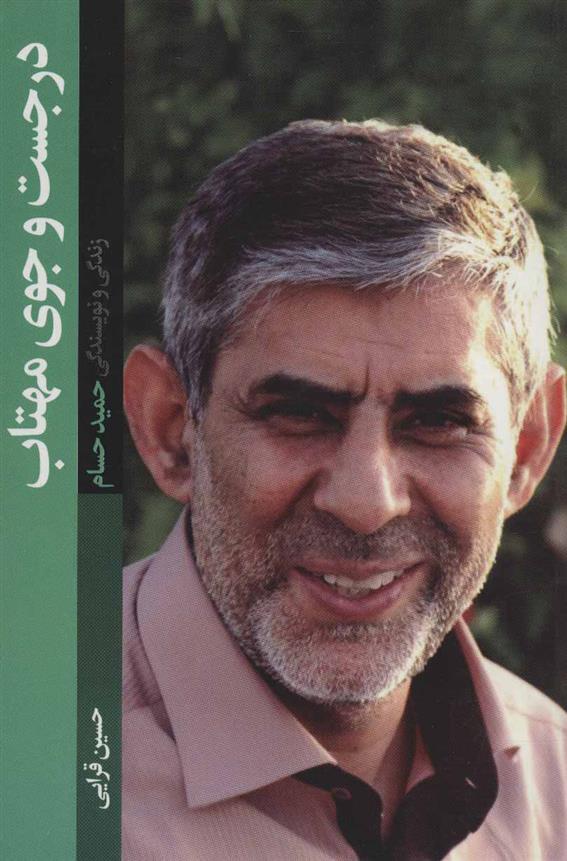 کتاب در جست و جوی مهتاب