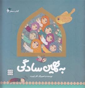 کتاب به همین سادگی