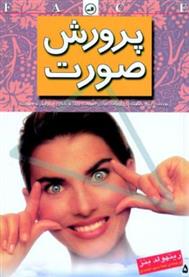 کتاب پرورش صورت