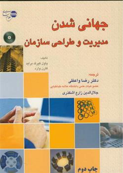 کتاب جهانی شدن;