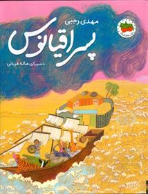 کتاب پسر اقیانوس
