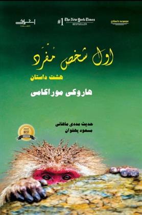 کتاب اول شخص مفرد