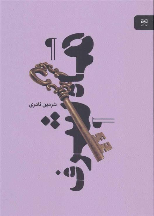 کتاب ماه شرف