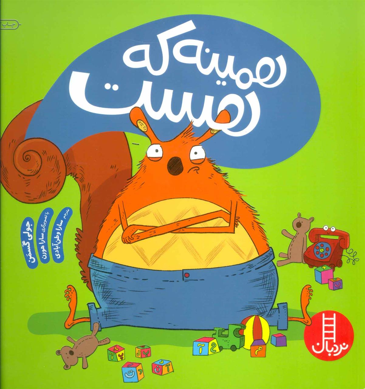 کتاب همینه که هست