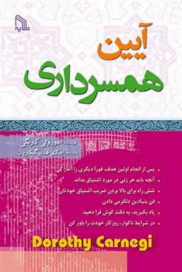 کتاب آیین همسرداری