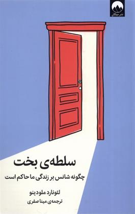 کتاب سلطه ی بخت