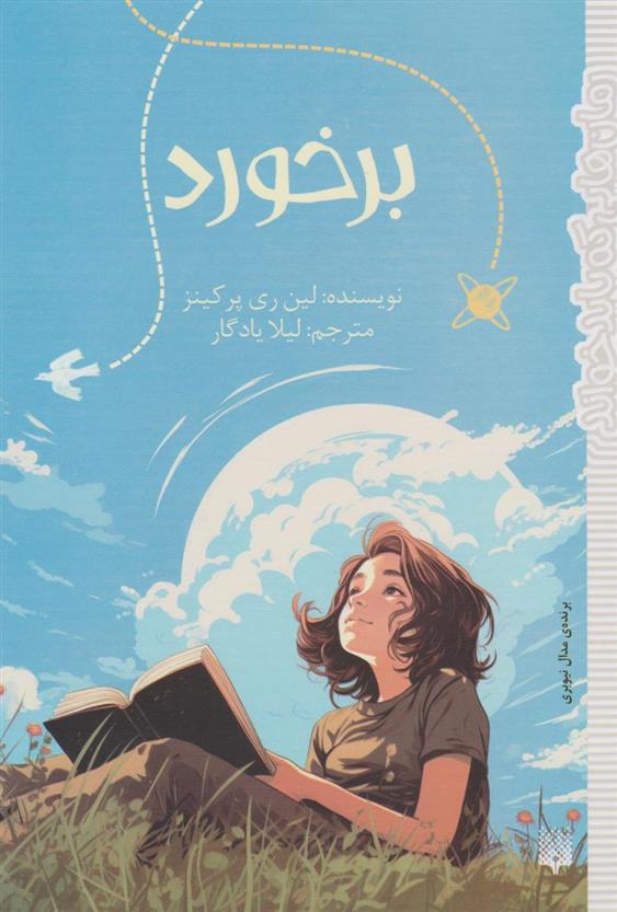 کتاب برخورد‏‫