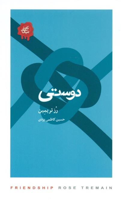 کتاب دوستی