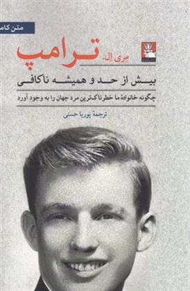 کتاب بیش از حد و همیشه ناکافی