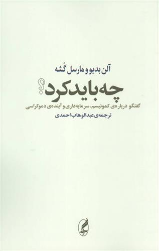 کتاب چه باید کرد؟;