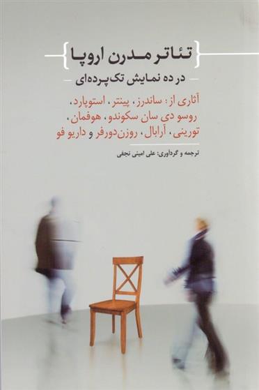 کتاب تئاتر مدرن اروپا