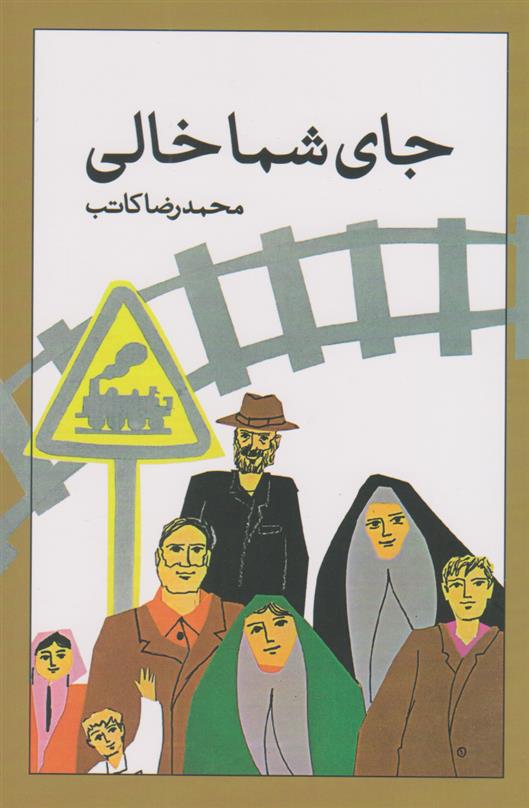 کتاب جای شما خالی