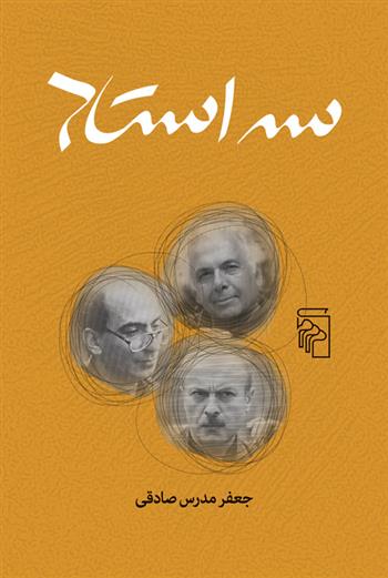 کتاب سه استاد