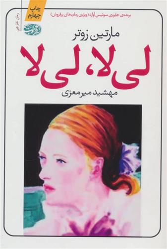 کتاب لی لا لی لا