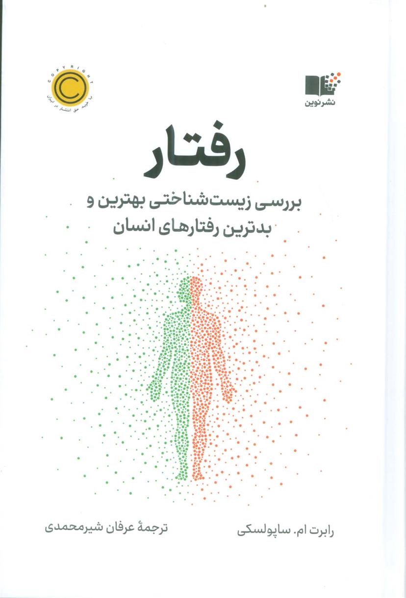 کتاب رفتار