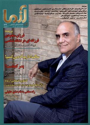 کتاب مجله آزما 169