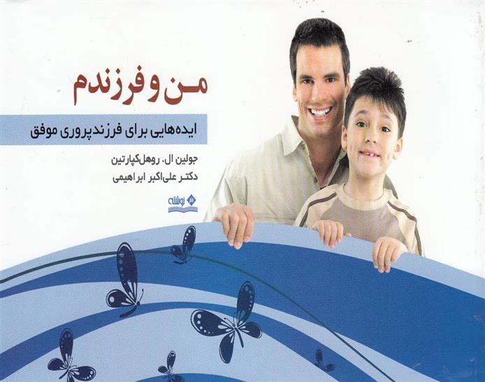 کتاب من و فرزندم;