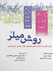 کتاب روش میلر